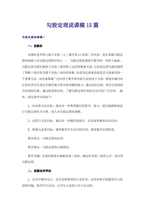 勾股定理说课稿15篇