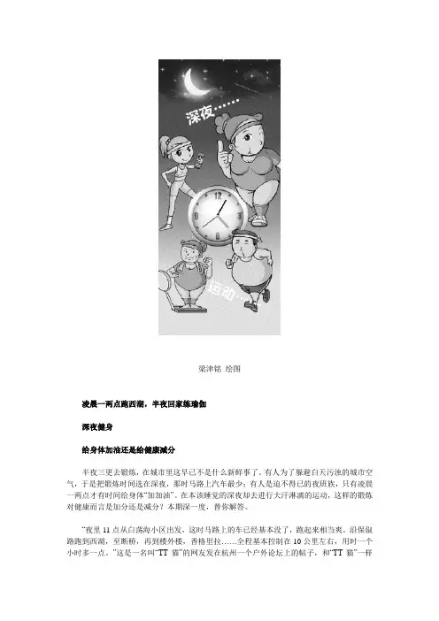深夜剧烈运动是养生大忌