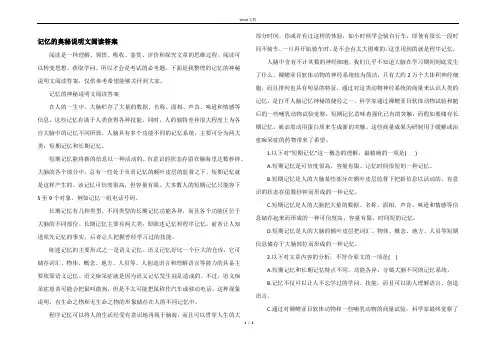 记忆的奥秘说明文阅读答案