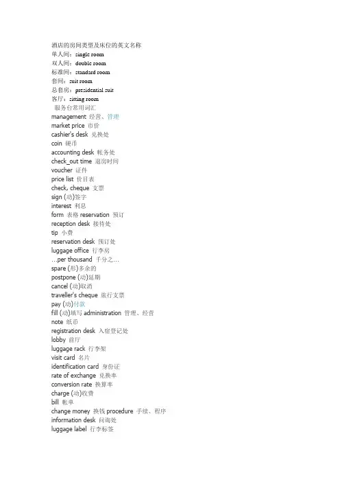 酒店的房间类型及床位的英文名称