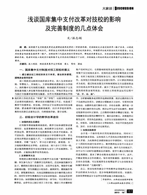 浅谈国库集中支付改革对技校的影响及完善制度的几点体会