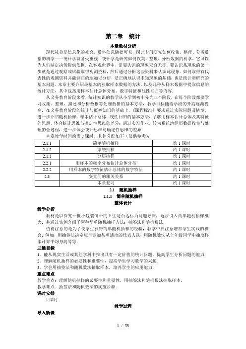 人教版高中数学A版必修三优秀教案(第二章--统计)