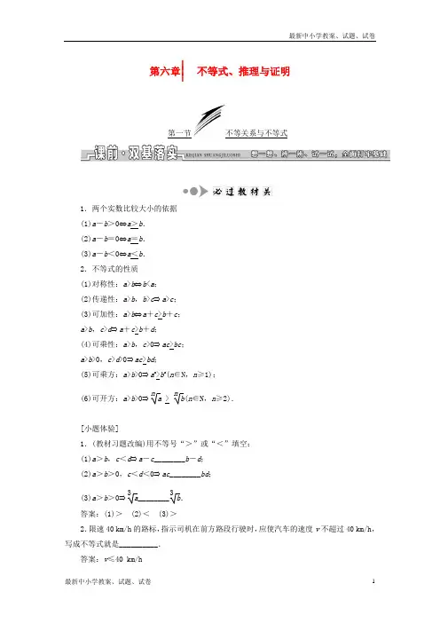 高考数学大一轮复习第六章不等式推理与证明