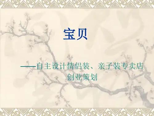情侣装营销策划方案