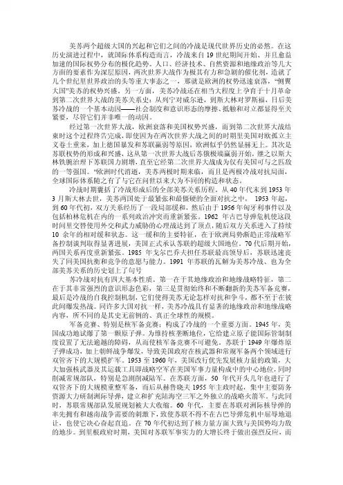 美苏冷战史论文