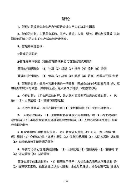 00163管理心理学