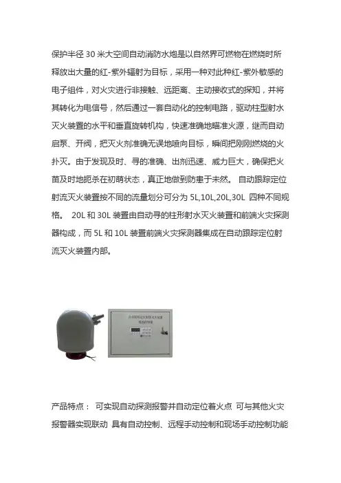 保护半径30米全自动消防水炮