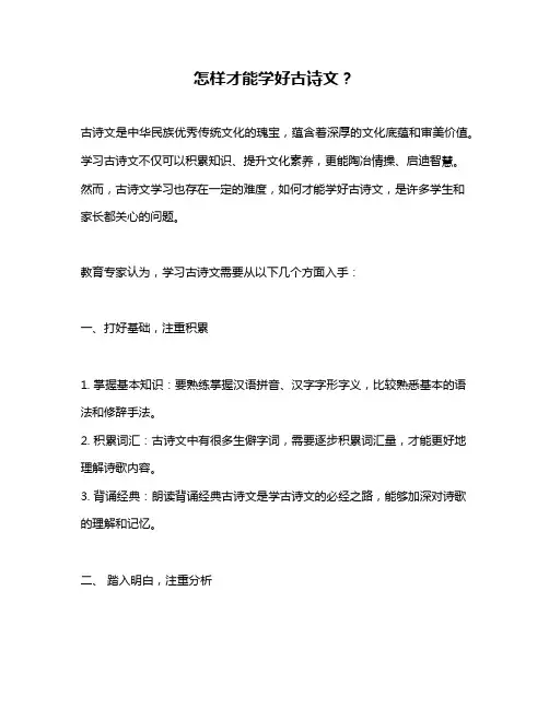怎样才能学好古诗文？