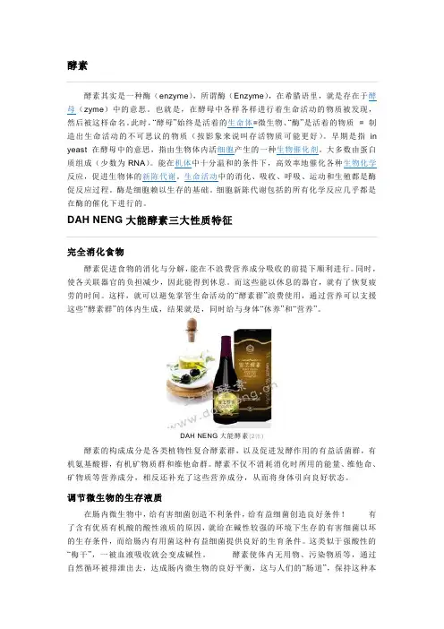 最好的台湾酵素