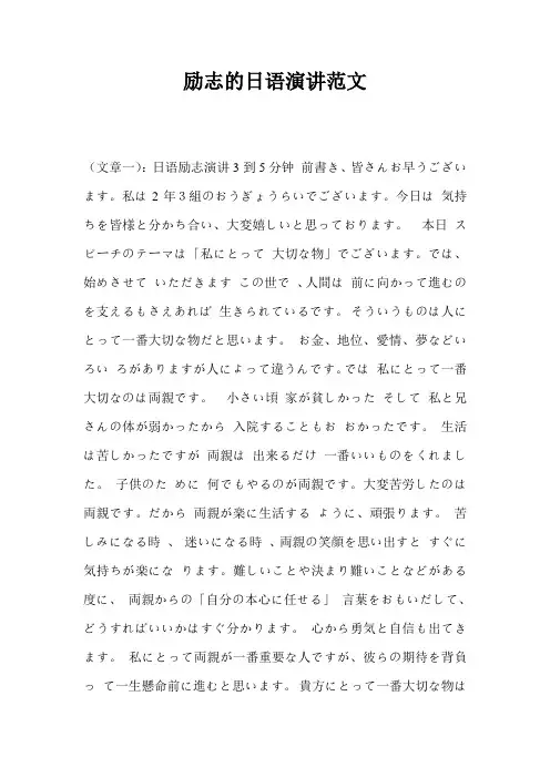 励志的日语演讲范文