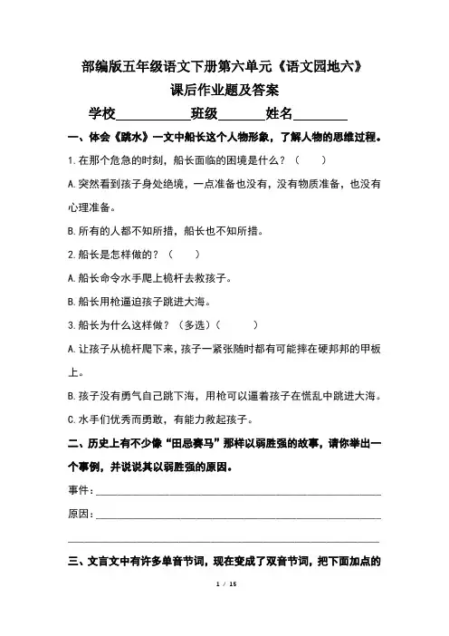 部编版五年级语文下册第六单元《语文园地六》课后作业题及答案(含三套题)