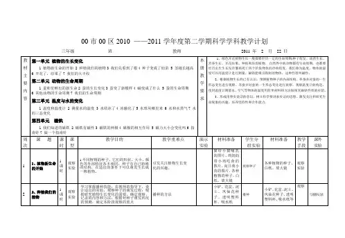 教科版三年级科学下册教学计划