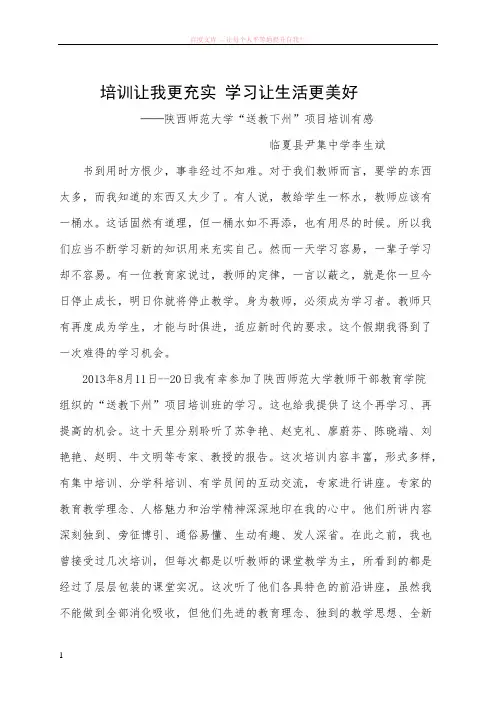 培训让我更充实学习让生活更美好