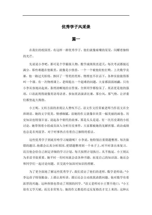 优秀学子风采录的标题