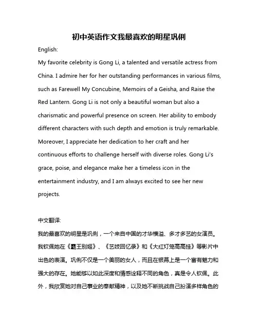 初中英语作文我最喜欢的明星巩俐