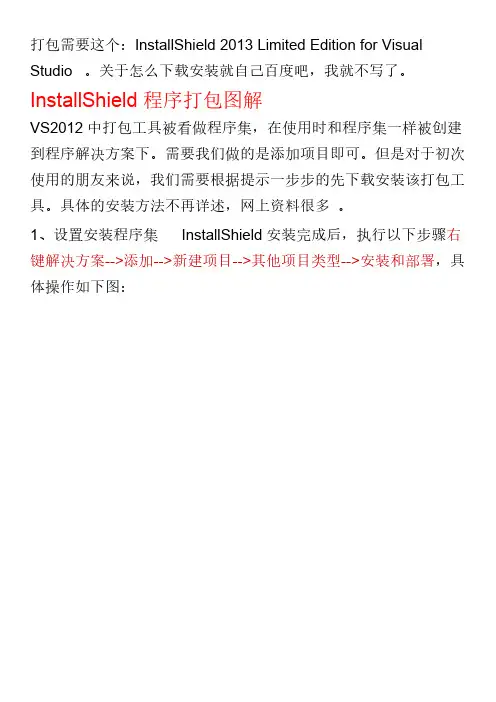 vs2012 如何打包安装部署