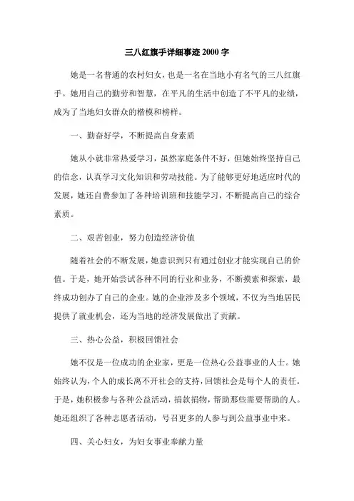 三八红旗手详细事迹2000字