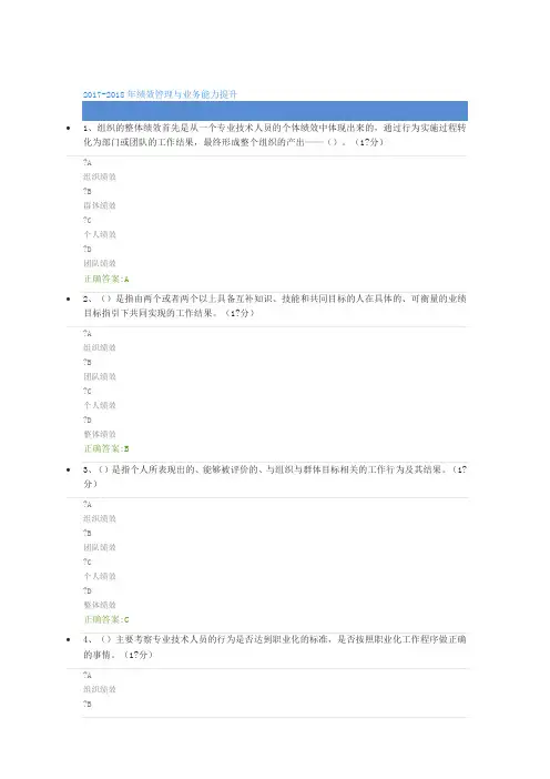 2017-2018年绩效管理与业务能力提升课后测试正确答案