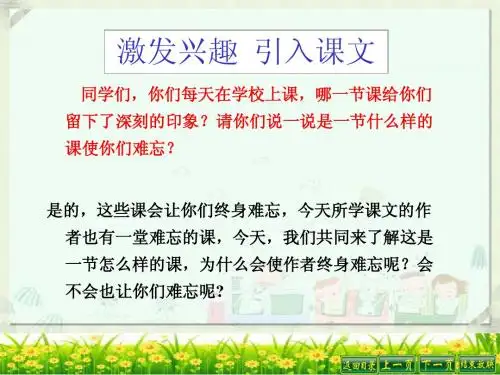 23.难忘的一课 ppt 课件