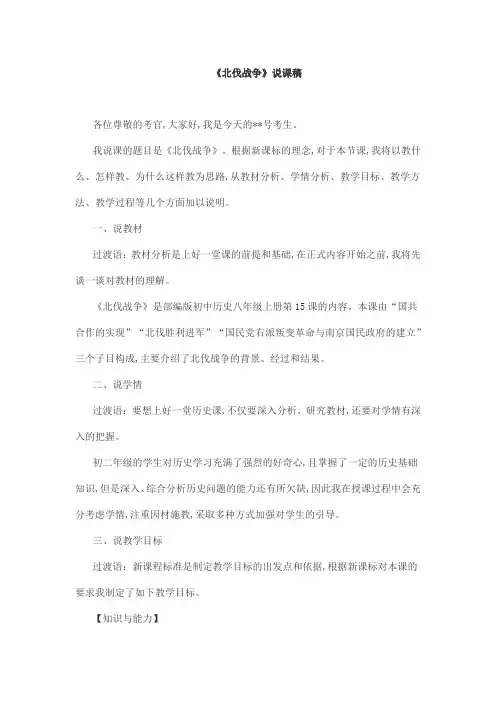《北伐战争》说课稿