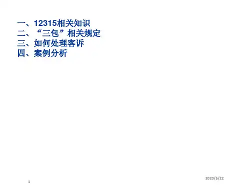 12315培训