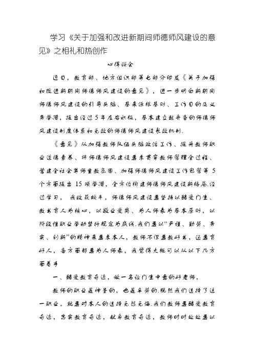 学习《关于加强和改进新时代师德师风建设的意见》心得体会