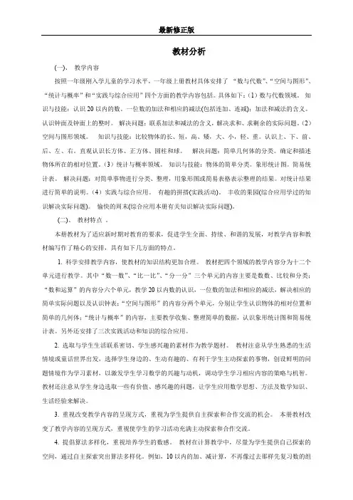 苏教版一年级上册数学教案全册教案最新修正版