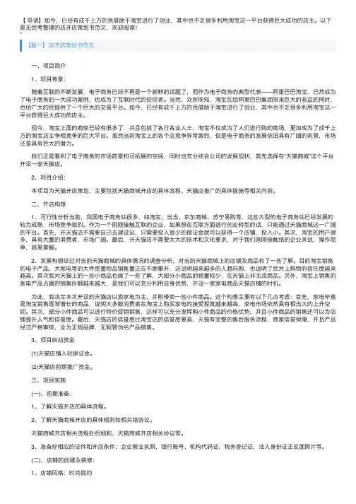 网店开店策划书范文