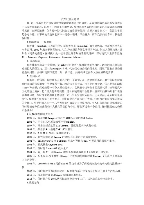 汽车欣赏结课论文