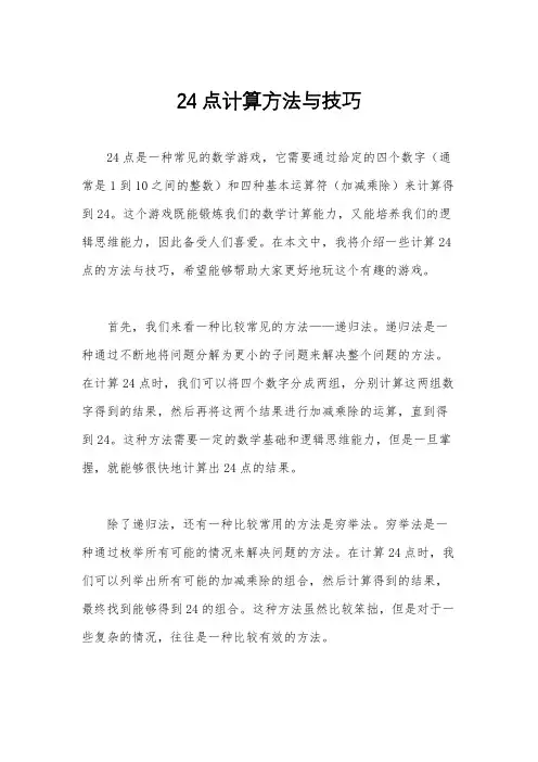 24点计算方法与技巧