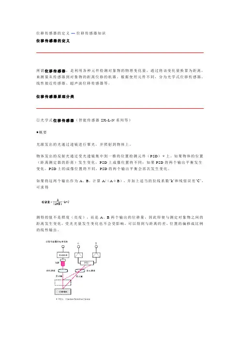 位移传感器