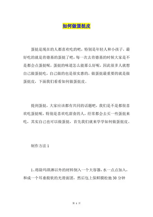 如何做蛋挞皮