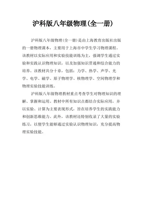 沪科版八年级物理(全一册)