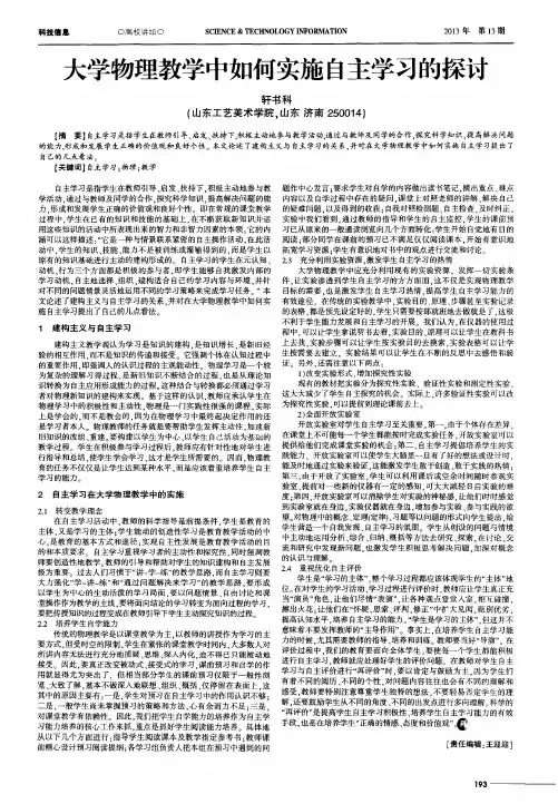 大学物理教学中如何实施自主学习的探讨