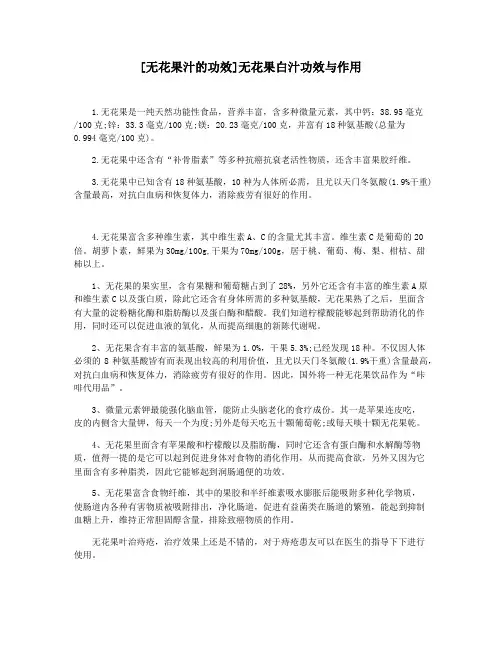 [无花果汁的功效]无花果白汁功效与作用