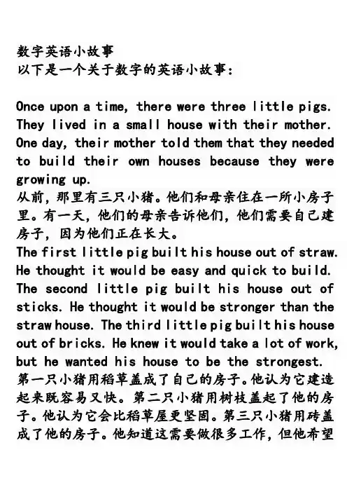 数字英语小故事