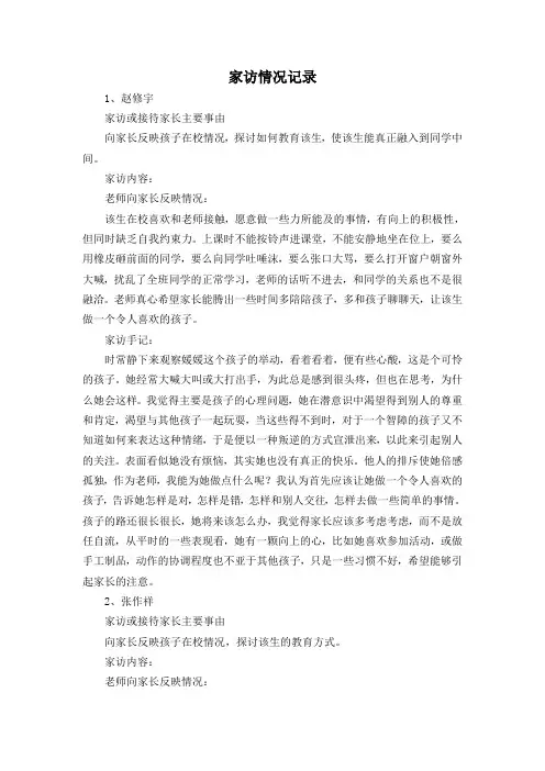 (完整word版)家访情况记录