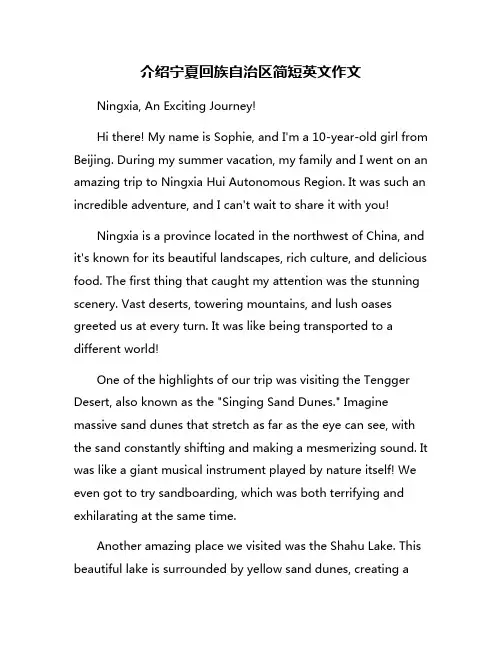 介绍宁夏回族自治区简短英文作文
