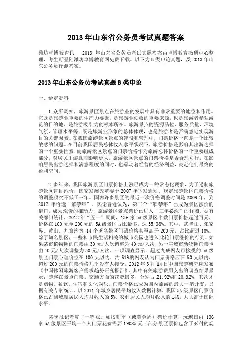 2013年山东省公务员考试真题答案