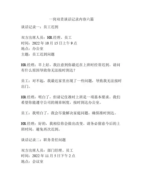 一岗双责谈话记录内容六篇