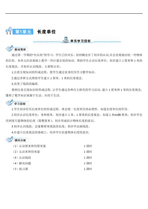 二年级上册数学1 长度单位(1)认识厘米和用厘米量