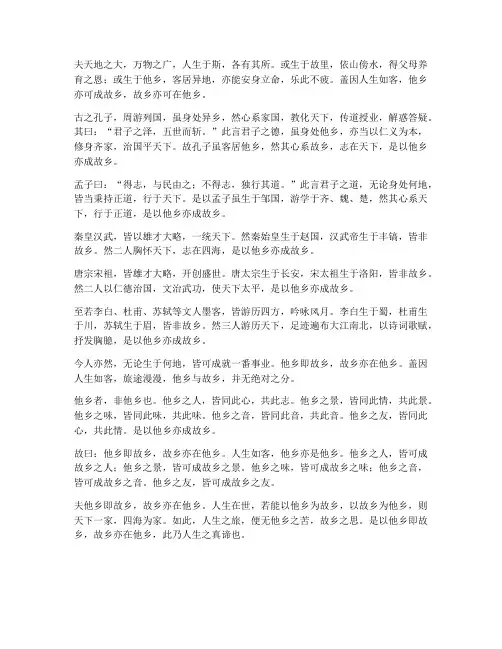 他乡即故乡文言文翻译