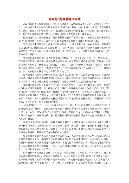 高中语文 阅读之做人与处世 陈光标：高调慈善也可敬素材