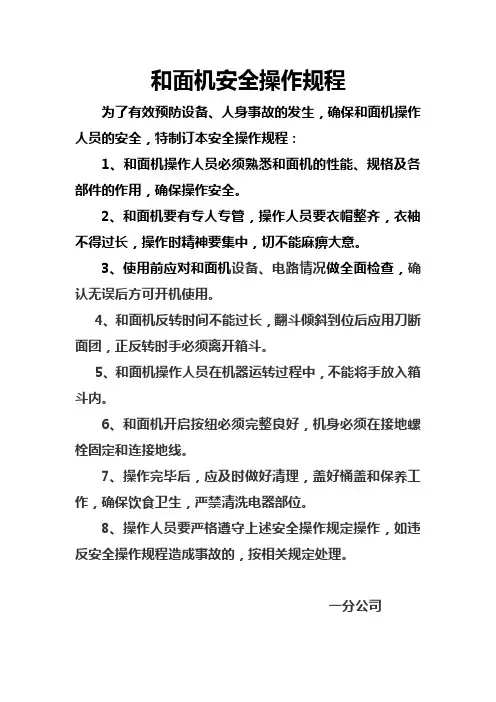 厨房设备安全操作规程