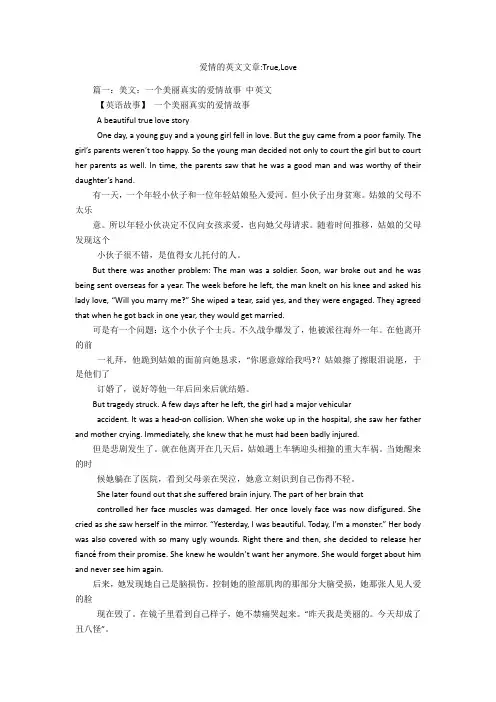爱情的英文文章-True,Love