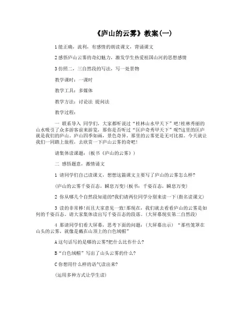 苏教版三年级下册语文《庐山的云雾》教案