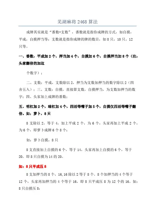 芜湖麻将2468算法