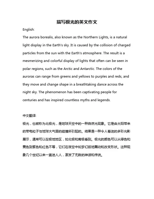 描写极光的英文作文