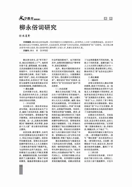 柳永俗词研究