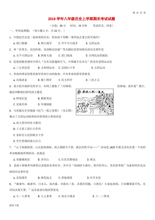 [精品]2019学年八年级历史上学期期末考试试题 新人教版